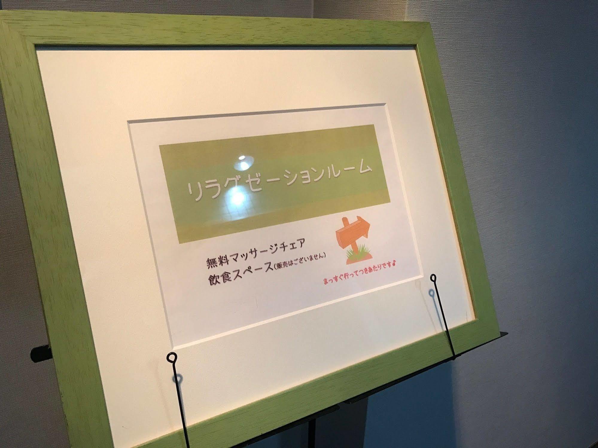 Niceinn Hotel Maihama Tokyo Bay Premiere Urayasu Eksteriør billede